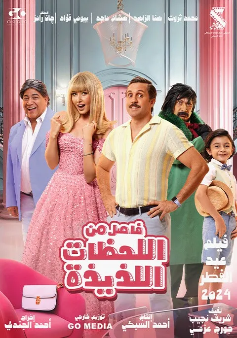 ملصق الفيلم