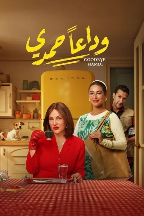 ملصق الفيلم