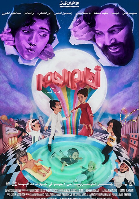 ملصق الفيلم