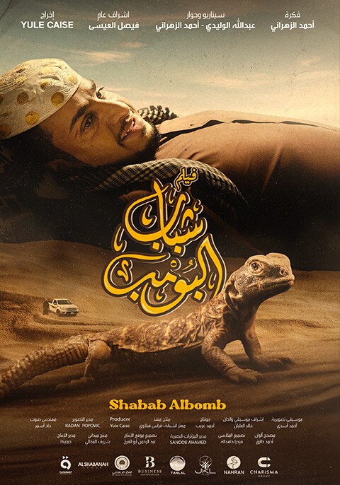 ملصق الفيلم