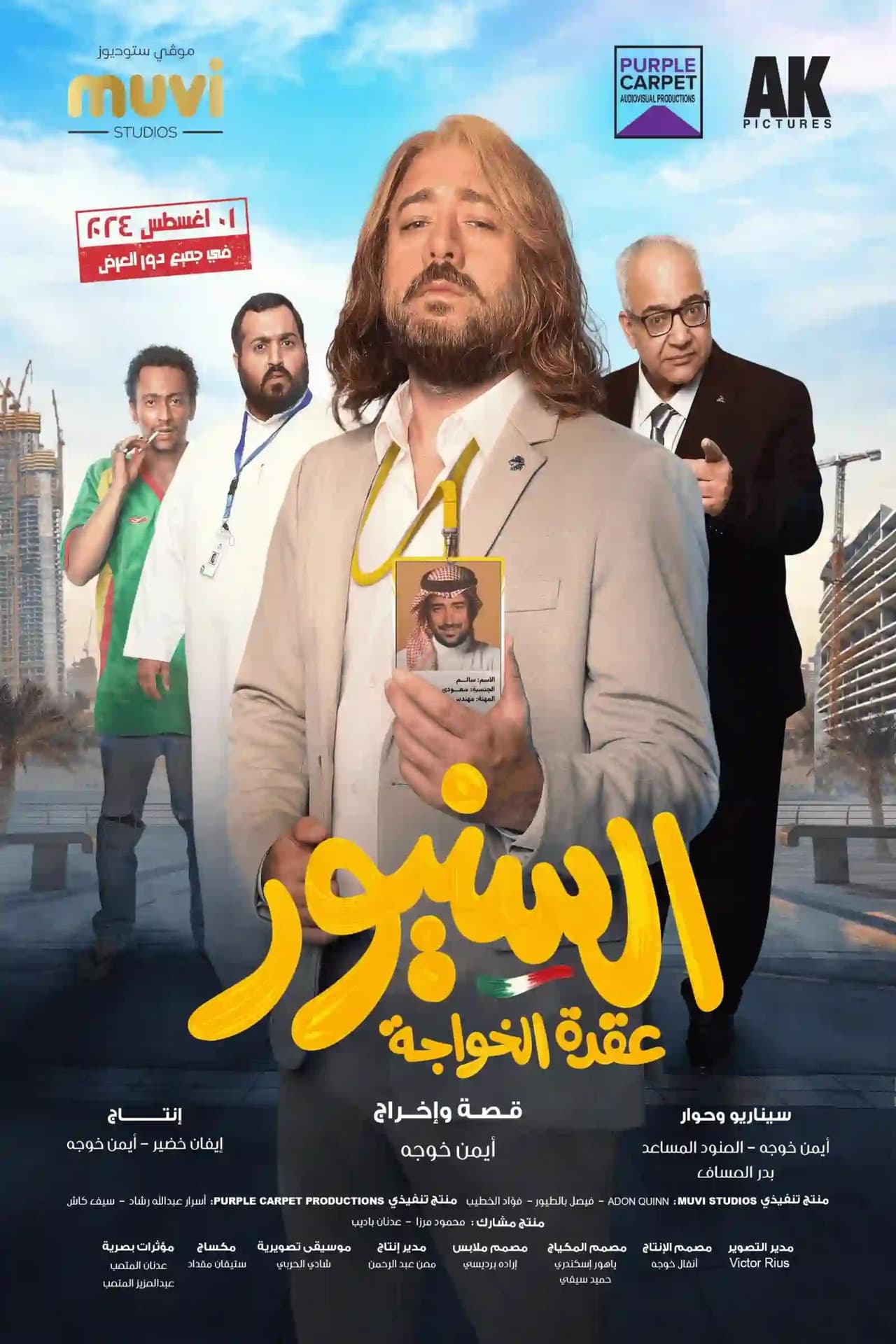 ملصق الفيلم