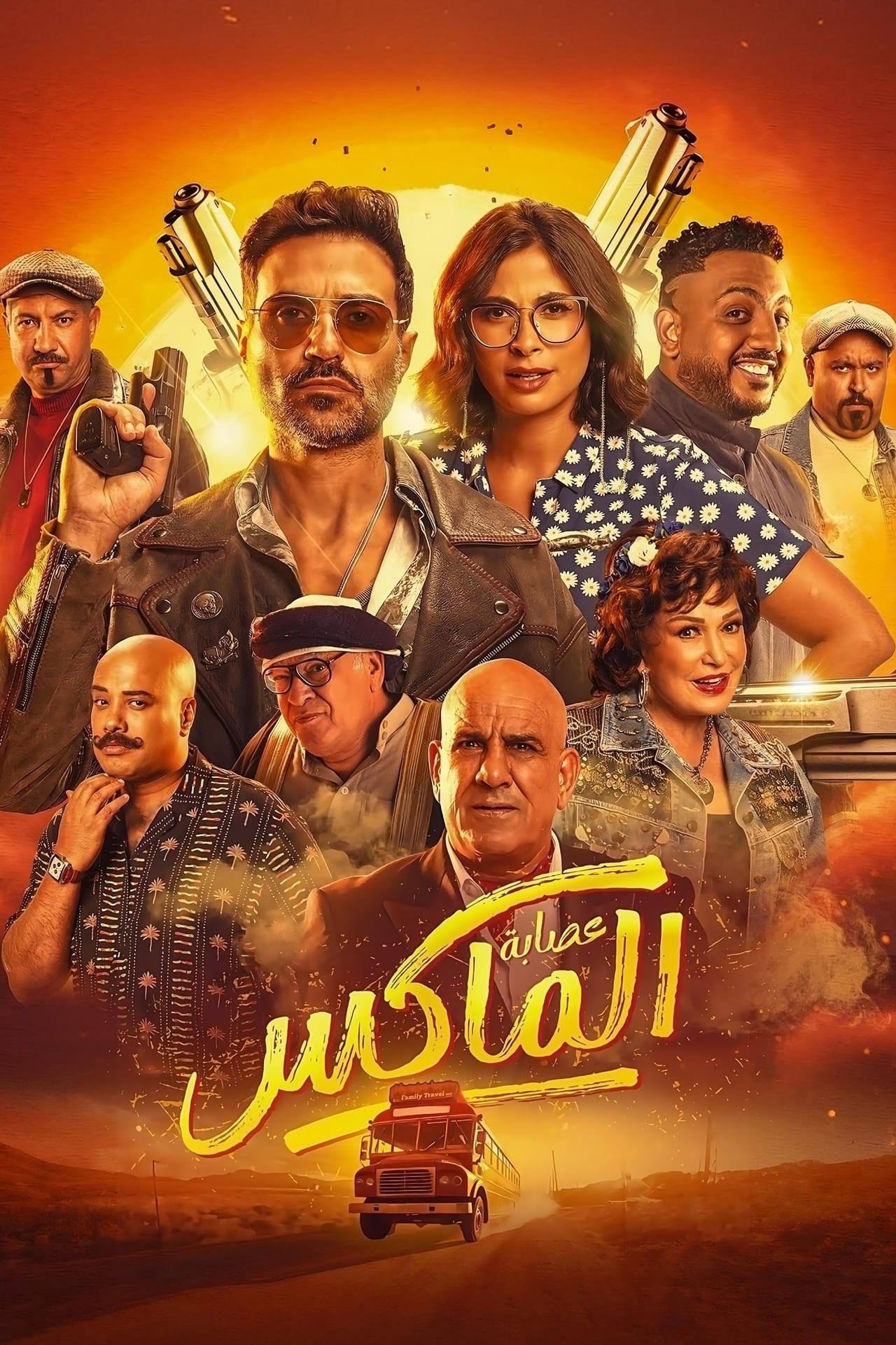 ملصق الفيلم