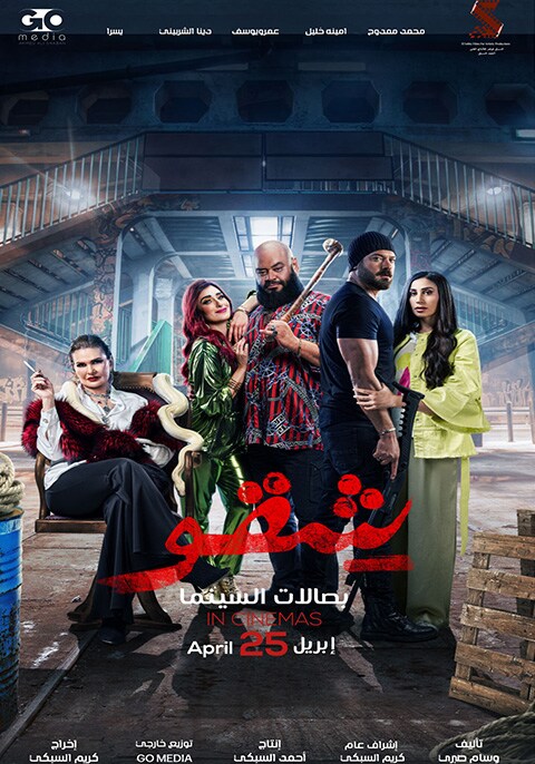 ملصق الفيلم